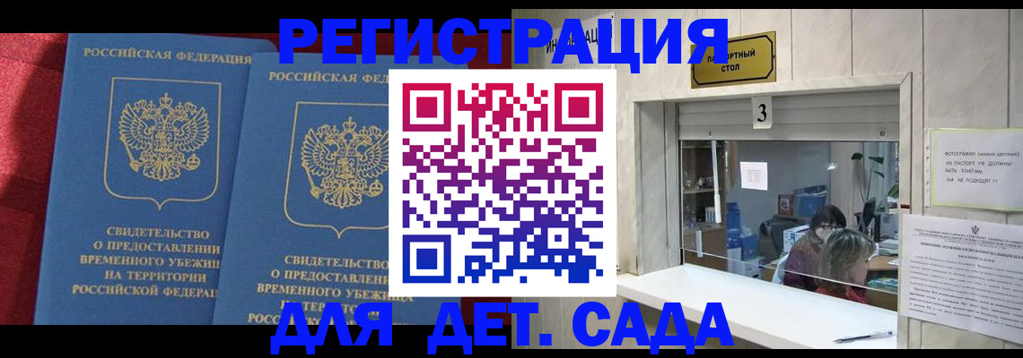 прописка ребенка в Сольцах